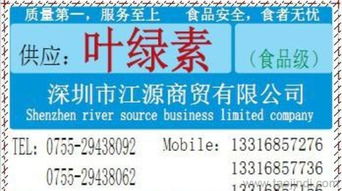 深圳市優(yōu)質(zhì)著色劑葉綠素 代理批發(fā)價(jià)格、產(chǎn)品詳情與專(zhuān)業(yè)服務(wù)