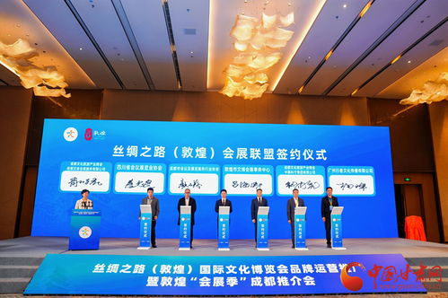 絲路重鎮魅力綻放 敦煌國際文化博覽會品牌運營推廣暨敦煌會展季成都推介會圓滿落幕